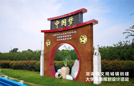 龍湖鎮(zhèn)創(chuàng)文